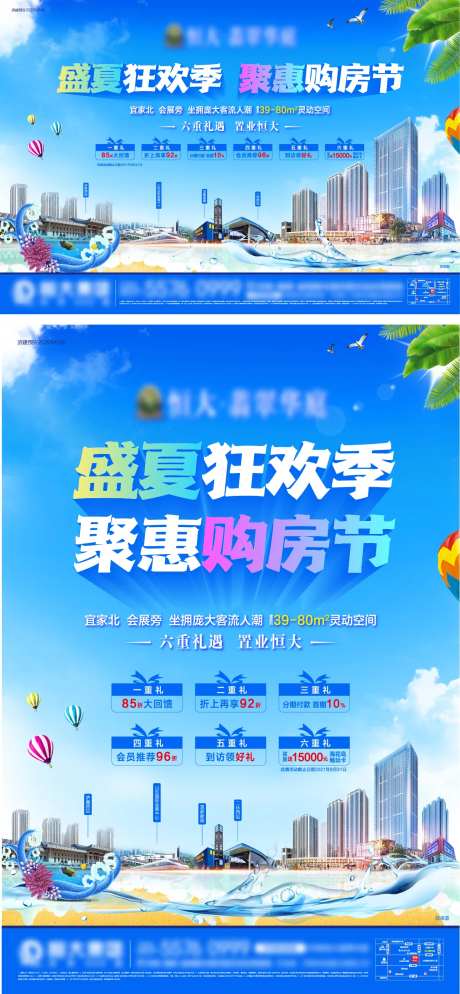 地产盛夏清凉系列海报-采灵感-https://www.cailinggan.com/