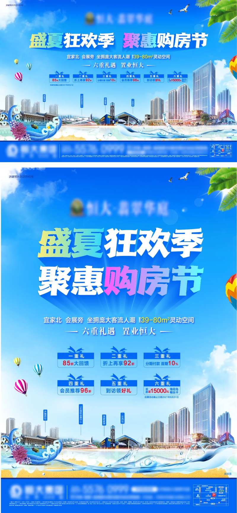 地产盛夏清凉系列海报-采灵感-cailinggan.com