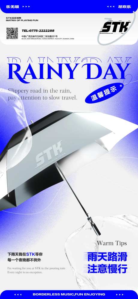 雨天路滑温馨提醒海报-采灵感-https://www.cailinggan.com/