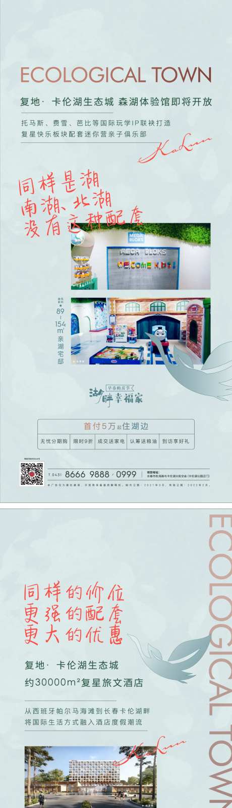 房地产价值点系列刷屏海报-采灵感-cailinggan.com