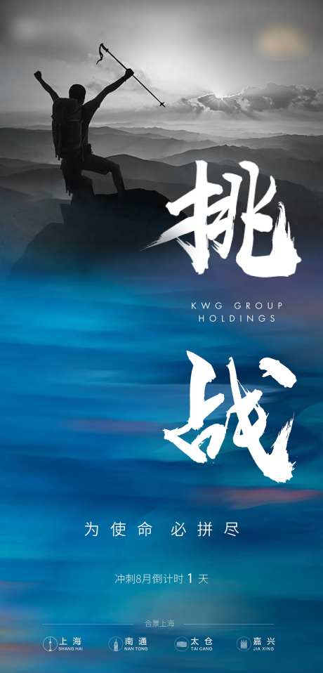 挑战倒计时积极向上冲刺海报-采灵感-https://www.cailinggan.com/