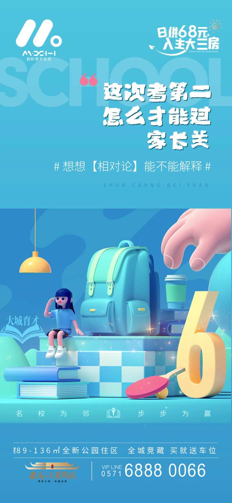 地产价值观海报02-采灵感-cailinggan.com