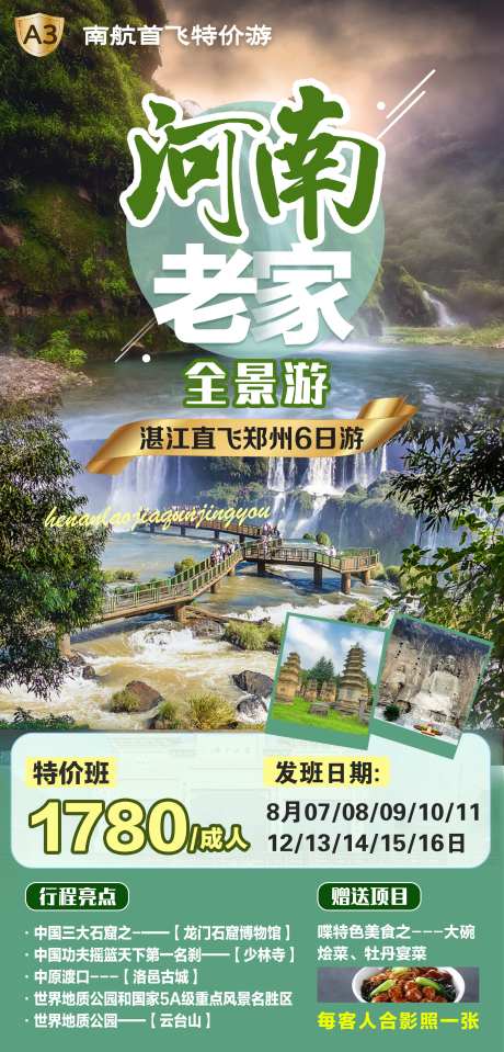 河南老家全景游海报-采灵感-https://www.cailinggan.com/