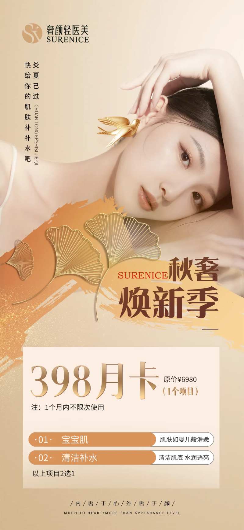 医美活动海报-采灵感-cailinggan.com