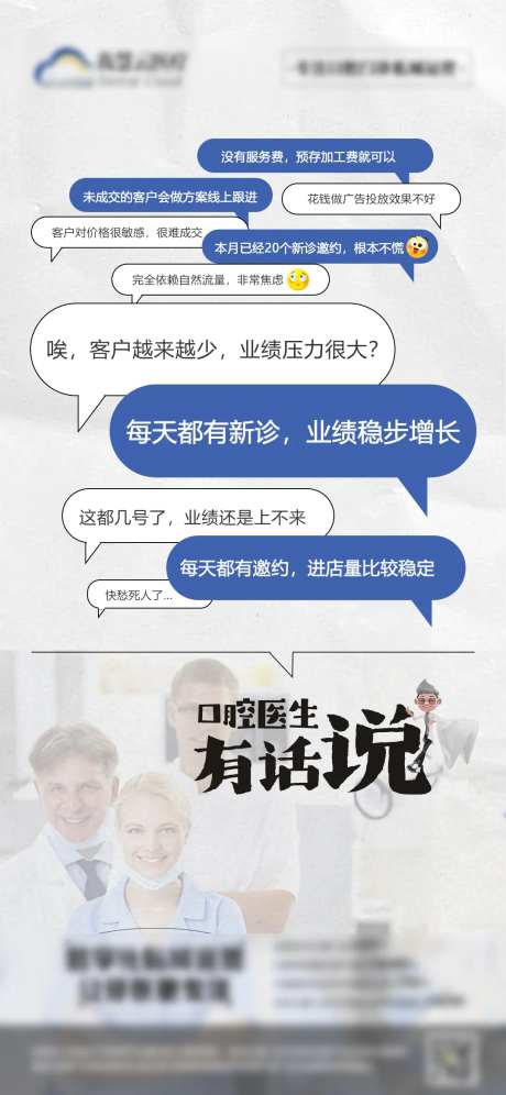 口腔私域运营营销海报-采灵感-https://www.cailinggan.com/