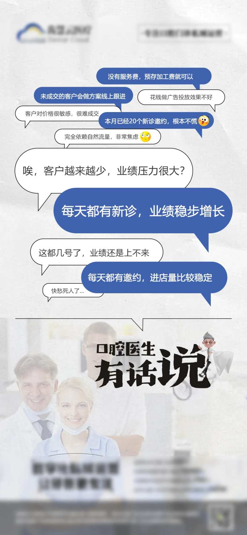 口腔私域运营营销海报-采灵感-cailinggan.com