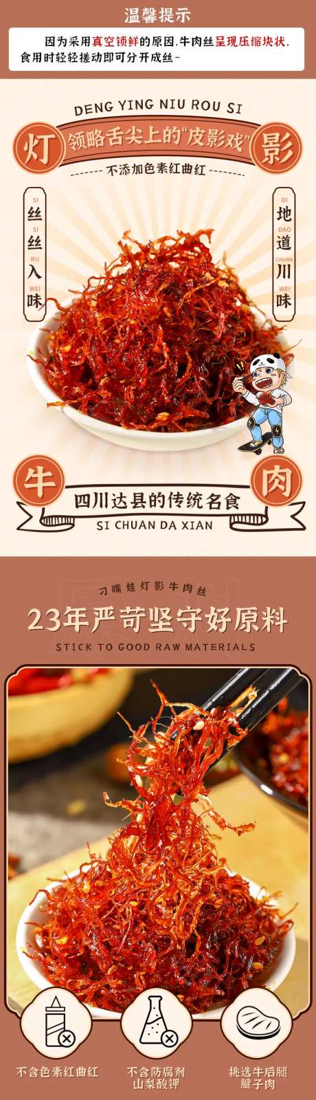 灯影牛肉丝详情设计-采灵感-https://www.cailinggan.com/