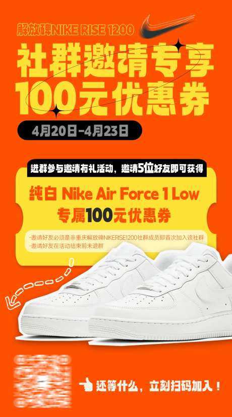 潮流鞋款朋友圈宣传活动海报-采灵感-https://www.cailinggan.com/