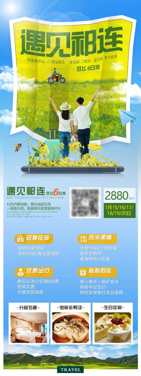 遇见祁连海报-采灵感-https://www.cailinggan.com/