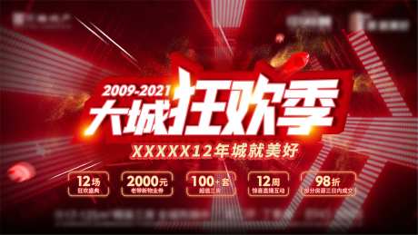 狂欢季活动促销电商海报-采灵感-https://www.cailinggan.com/