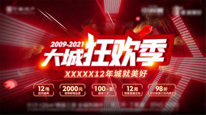 狂欢季活动促销电商海报-采灵感-cailinggan.com