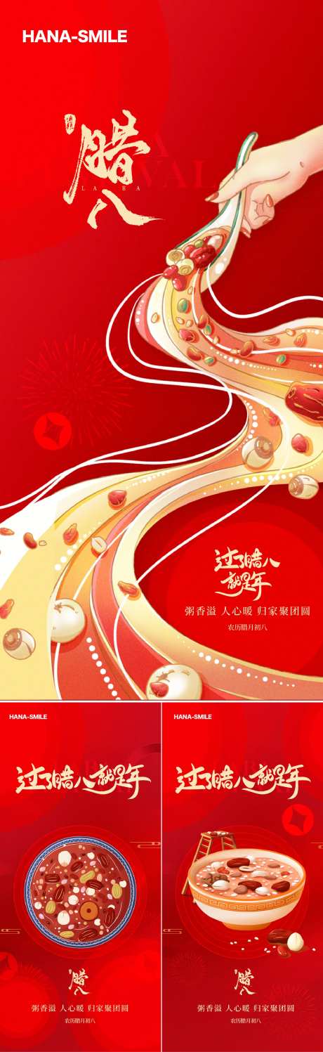 红色插画腊八海报-采灵感-https://www.cailinggan.com/