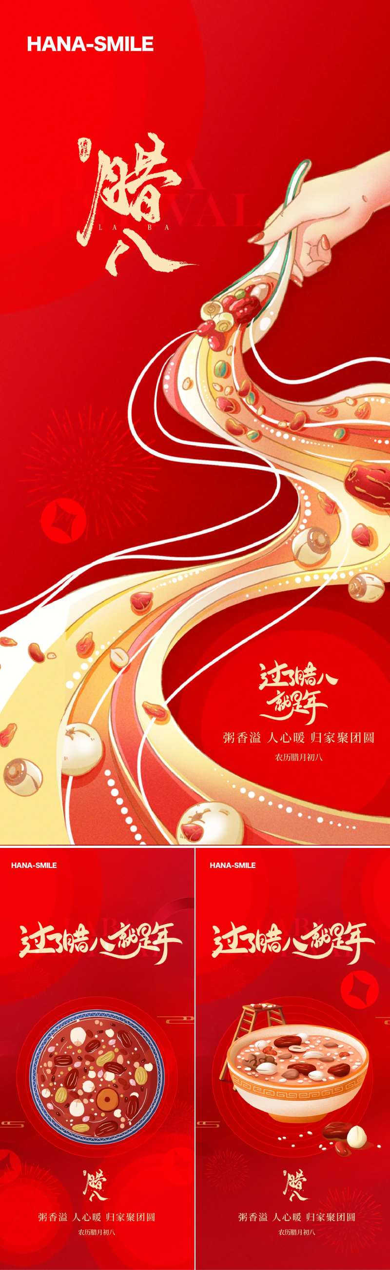 红色插画腊八海报-采灵感-cailinggan.com