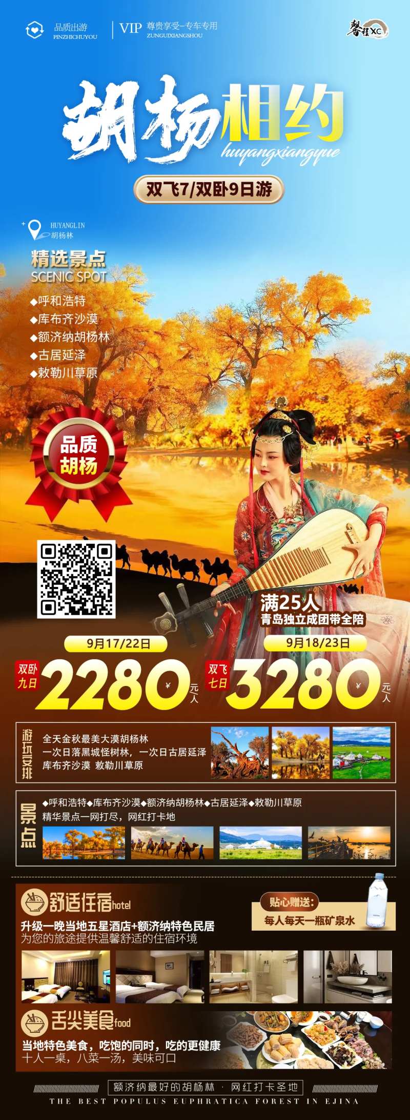 胡杨盛宴旅游海报-采灵感-cailinggan.com