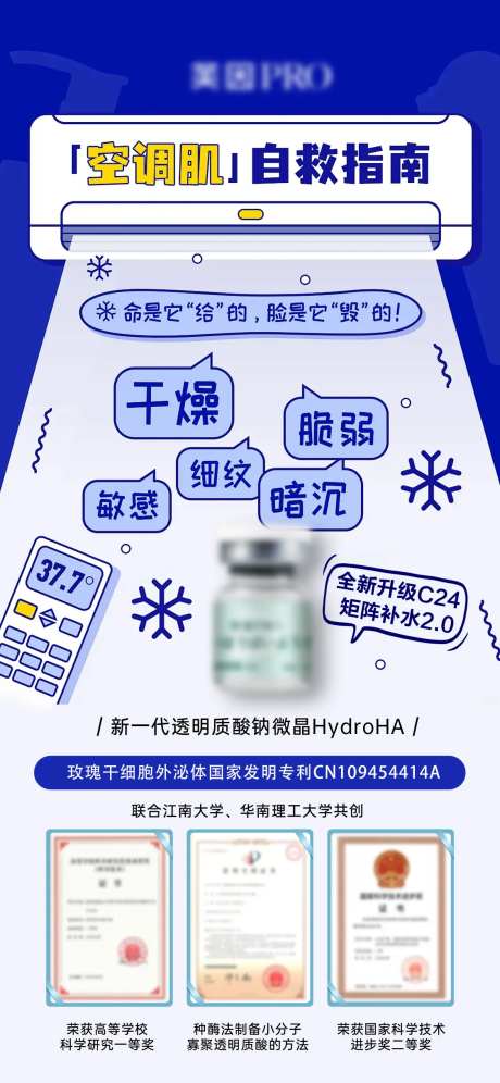 医美护肤补水水光海报-采灵感-https://www.cailinggan.com/