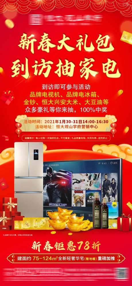 新春大礼包到访抽家电-采灵感-https://www.cailinggan.com/
