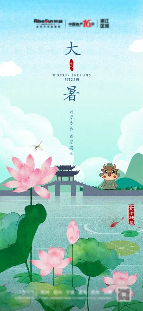 房地产节气设计稿IP形象-采灵感-https://www.cailinggan.com/
