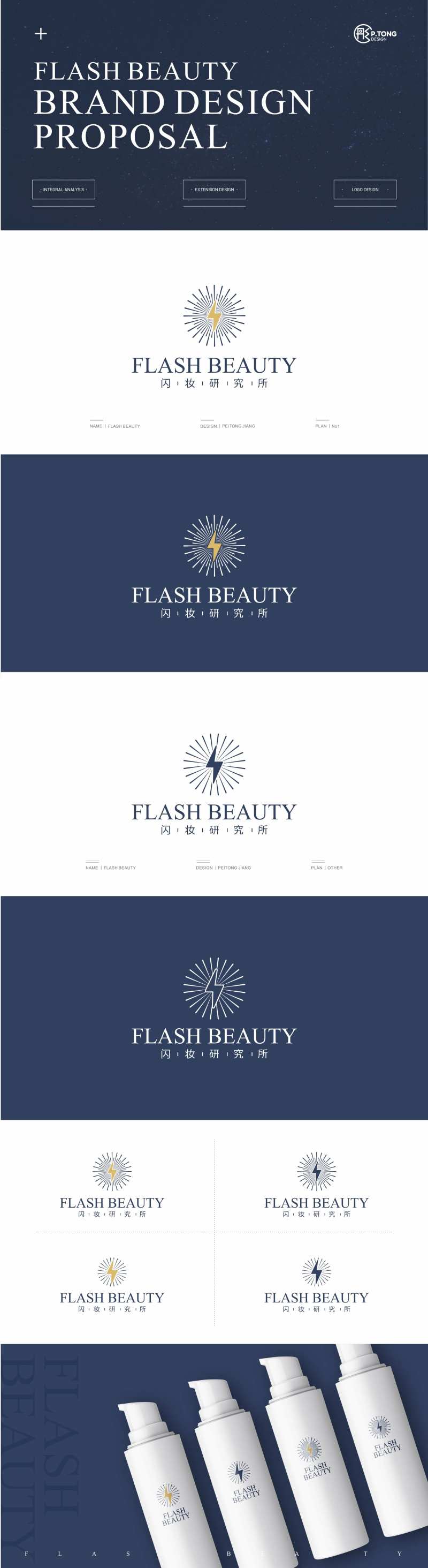 化妆品物料包装提案-采灵感-cailinggan.com