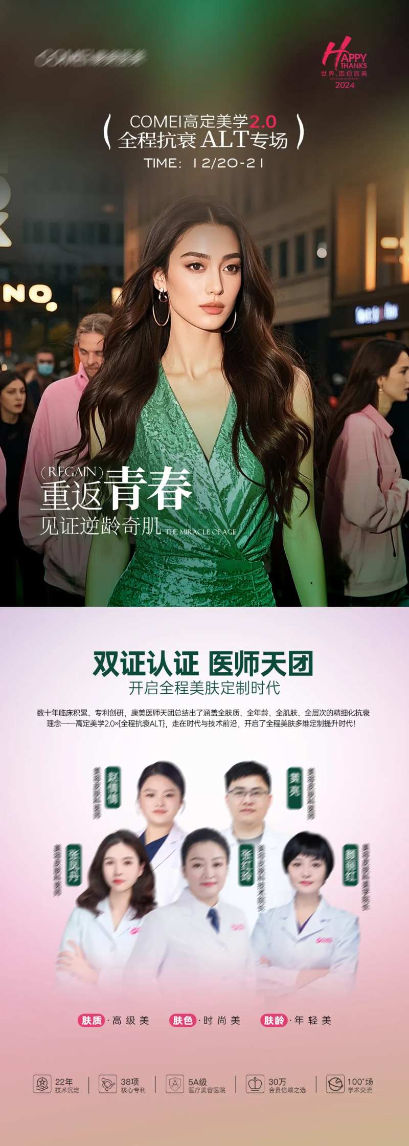 医美皮肤专场图专家-采灵感-cailinggan.com