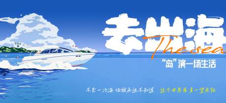 出海文旅活动背景板-采灵感-https://www.cailinggan.com/