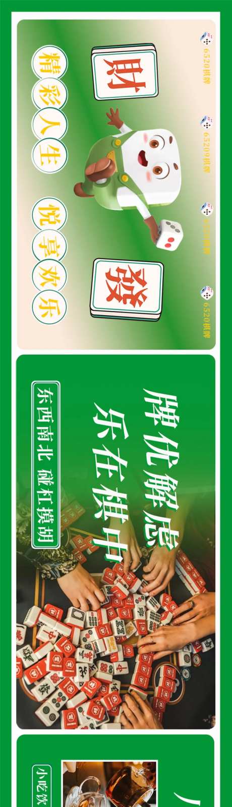 棋牌室麻将活动促销电商海报-采灵感-https://www.cailinggan.com/