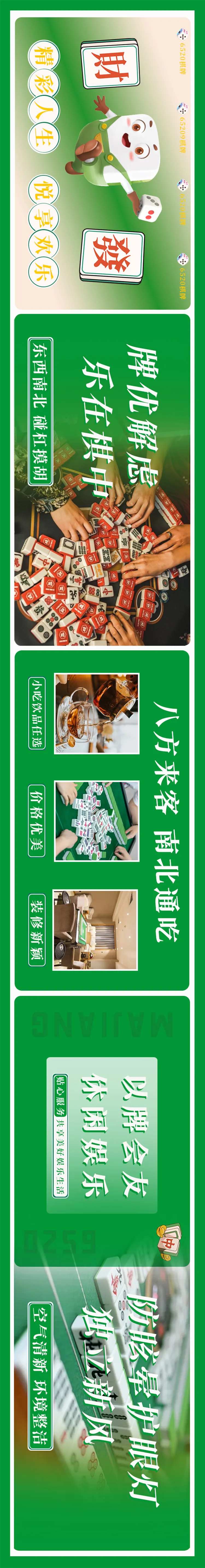 棋牌室麻将活动促销电商海报-采灵感-cailinggan.com