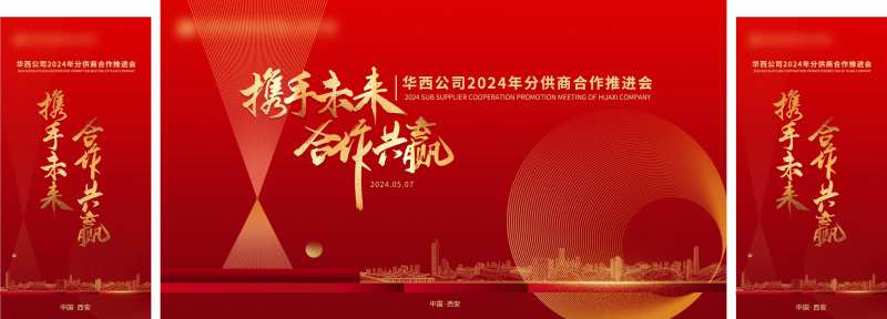 科技红色年会盛典颁奖仪式背景板-采灵感-cailinggan.com