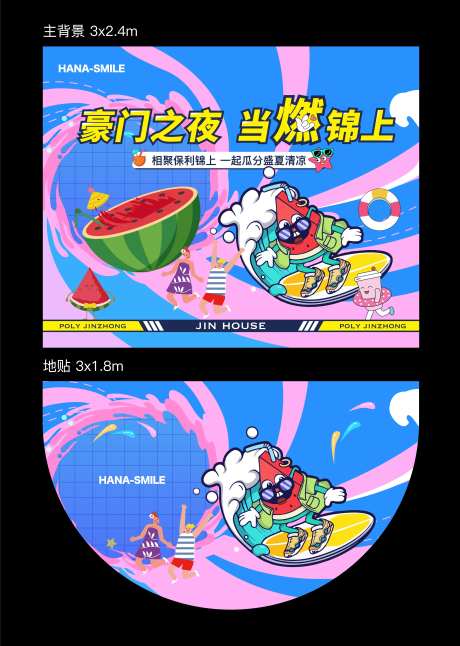 夏日西瓜活动背景板-采灵感-https://www.cailinggan.com/