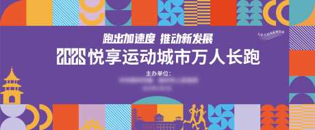 几何风长跑展板-采灵感-https://www.cailinggan.com/