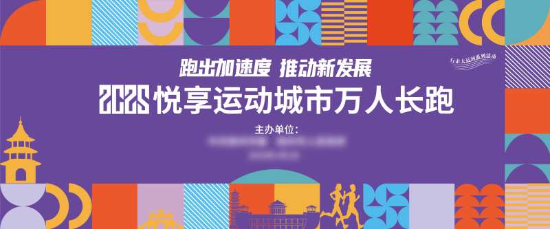 几何风长跑展板-采灵感-cailinggan.com