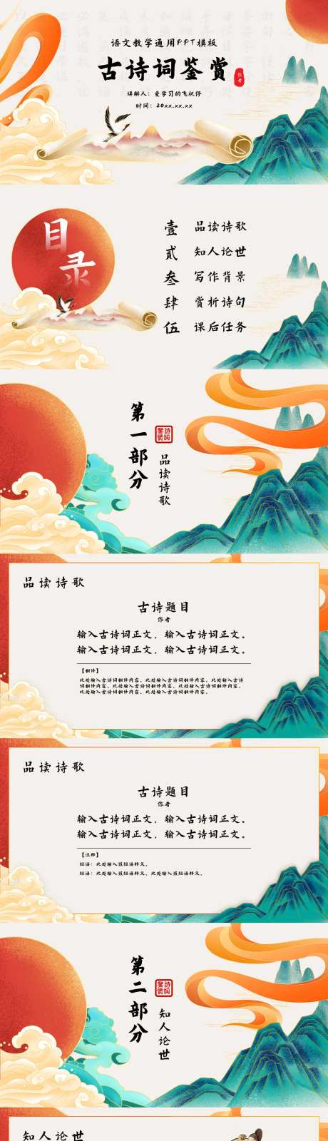 古代诗词鉴赏活动PPT-采灵感-https://www.cailinggan.com/