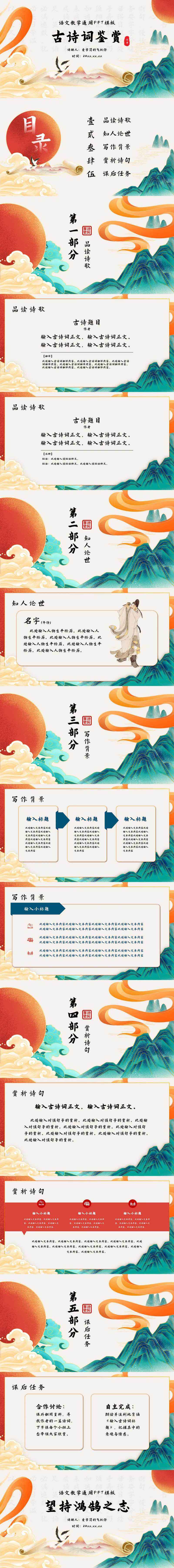 古代诗词鉴赏活动PPT-采灵感-cailinggan.com