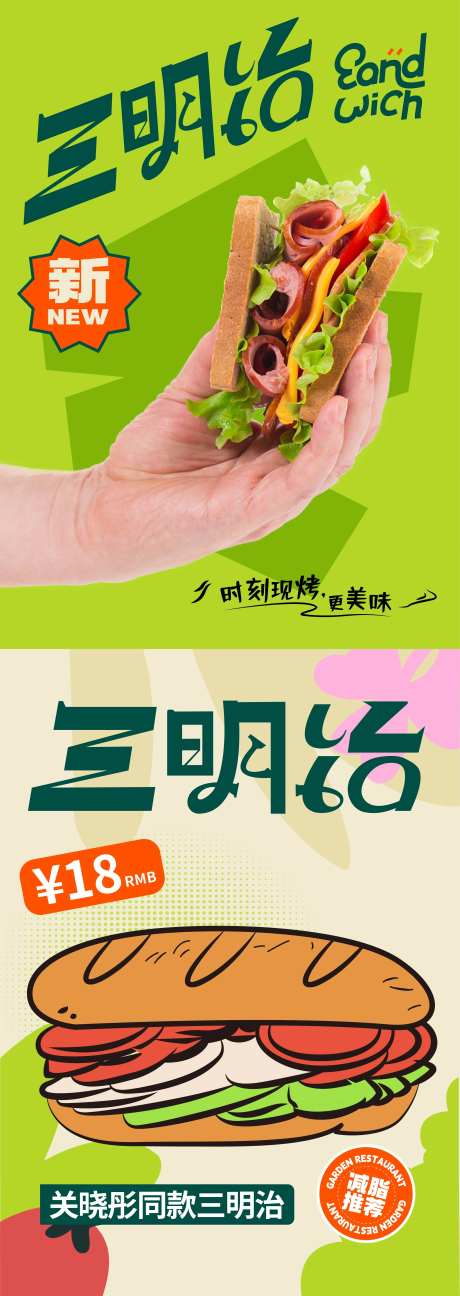 三明治日式明亮海报-采灵感-https://www.cailinggan.com/