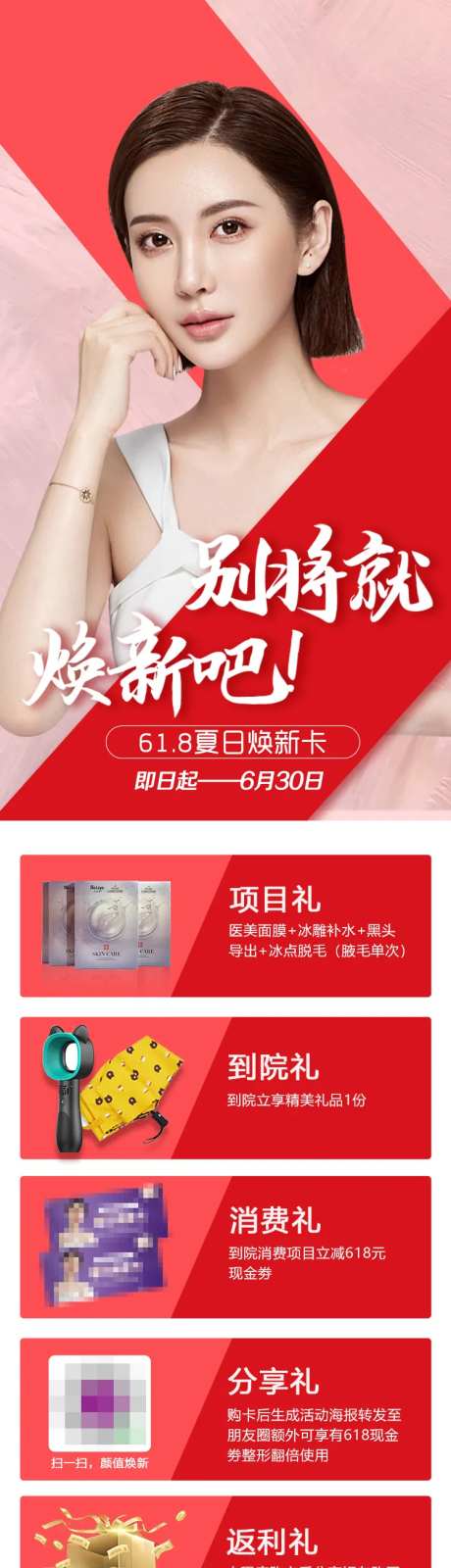 电商医美高端大气详情页-采灵感-https://www.cailinggan.com/