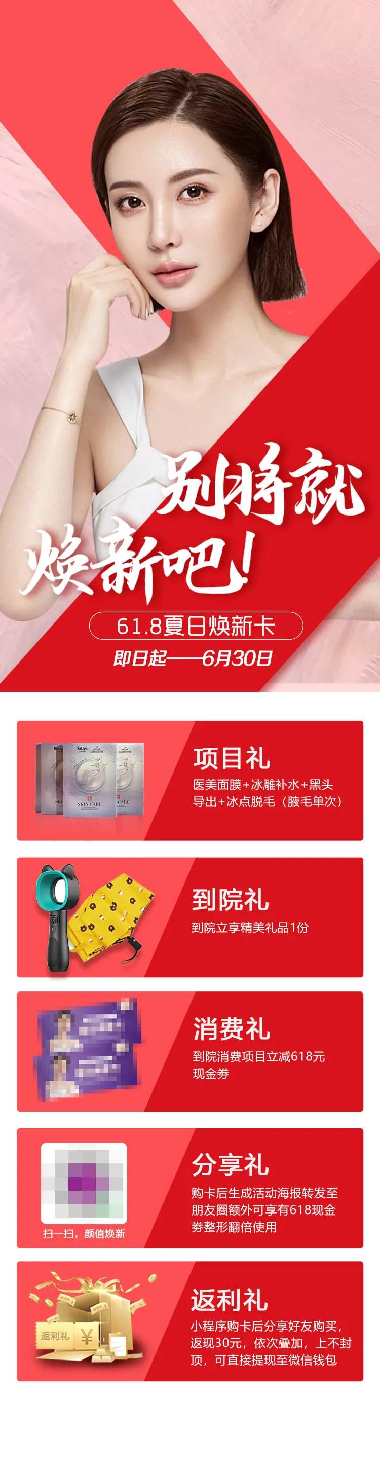 电商医美高端大气详情页-采灵感-cailinggan.com