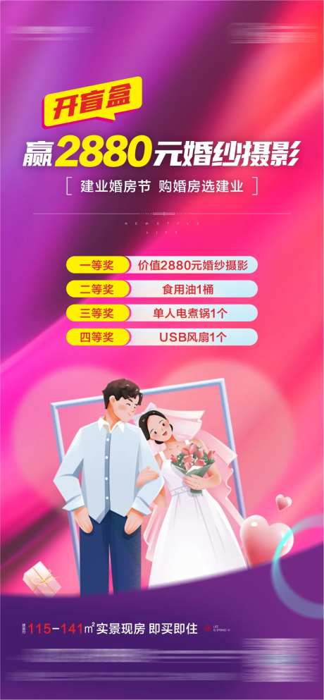 婚房节海报-采灵感-https://www.cailinggan.com/