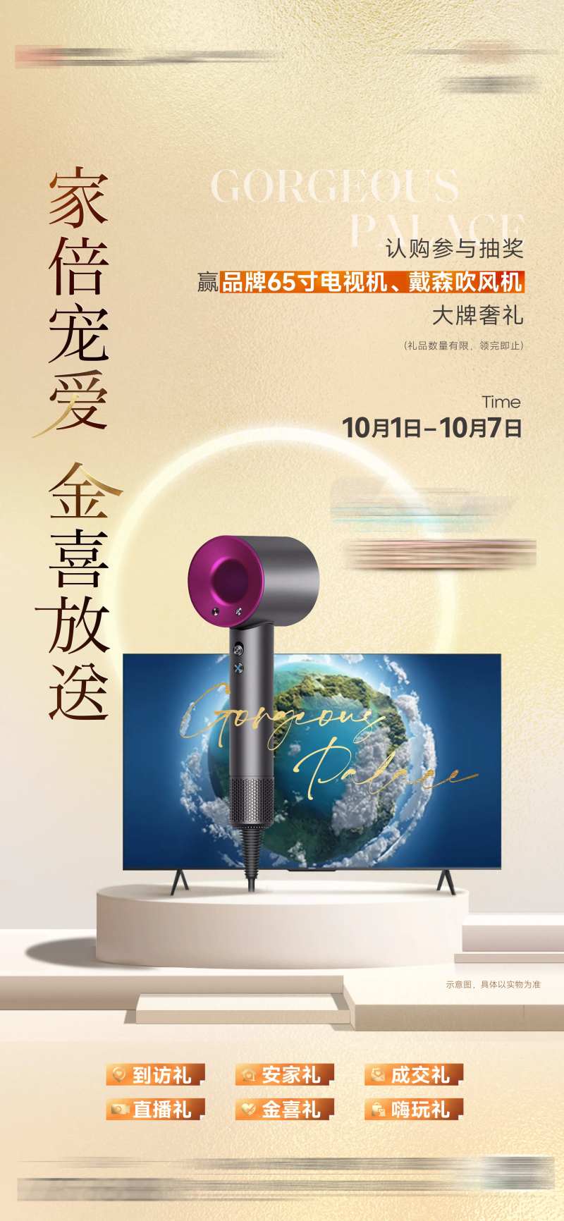 家电抽奖六重礼活动-采灵感-cailinggan.com
