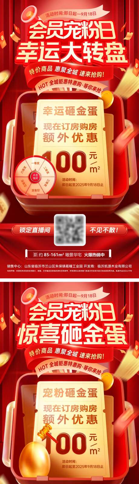 地产会员宠粉日大转盘系列海报-采灵感-https://www.cailinggan.com/
