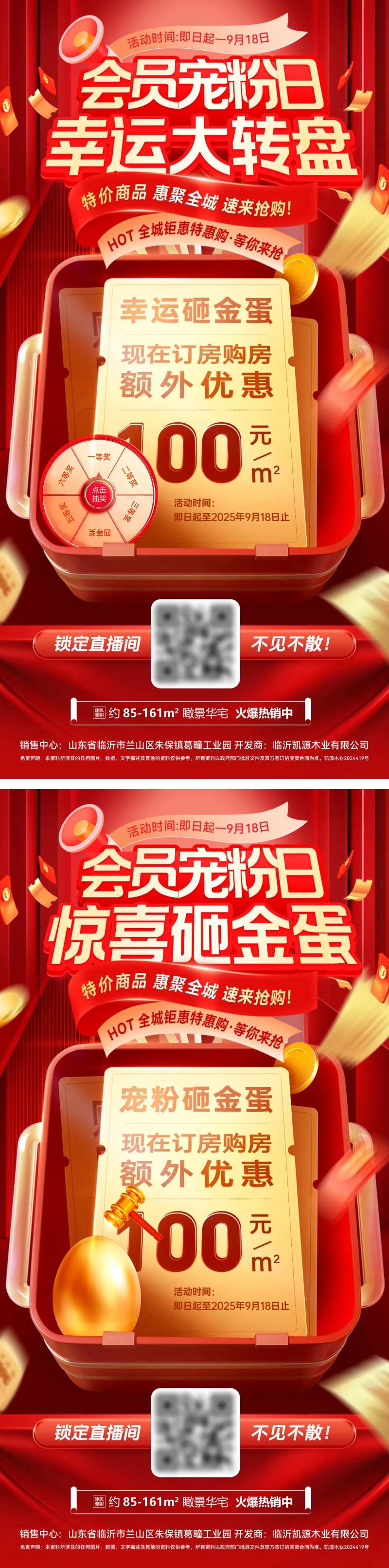 地产会员宠粉日大转盘系列海报-采灵感-cailinggan.com