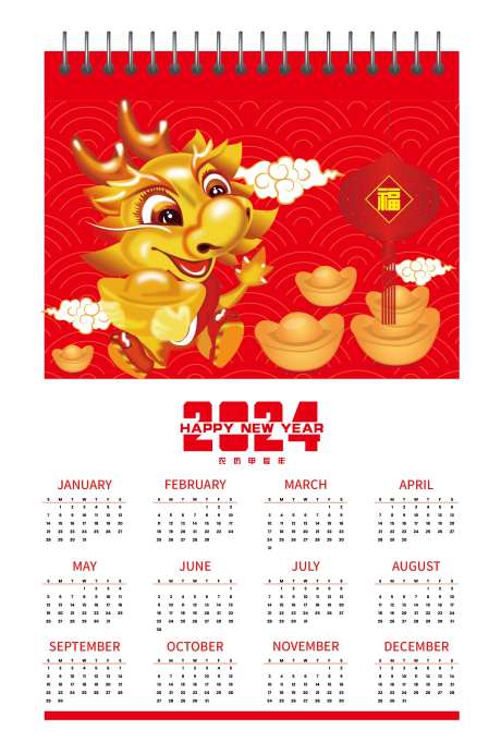 龙年2024挂历-采灵感-https://www.cailinggan.com/