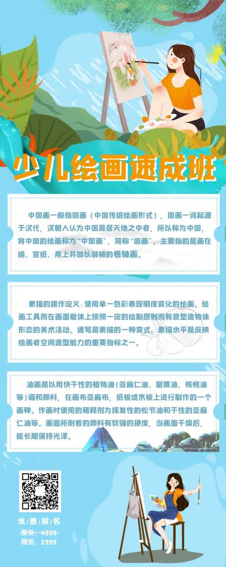 蓝色卡通少儿美术绘画培训暑假班-采灵感-https://www.cailinggan.com/