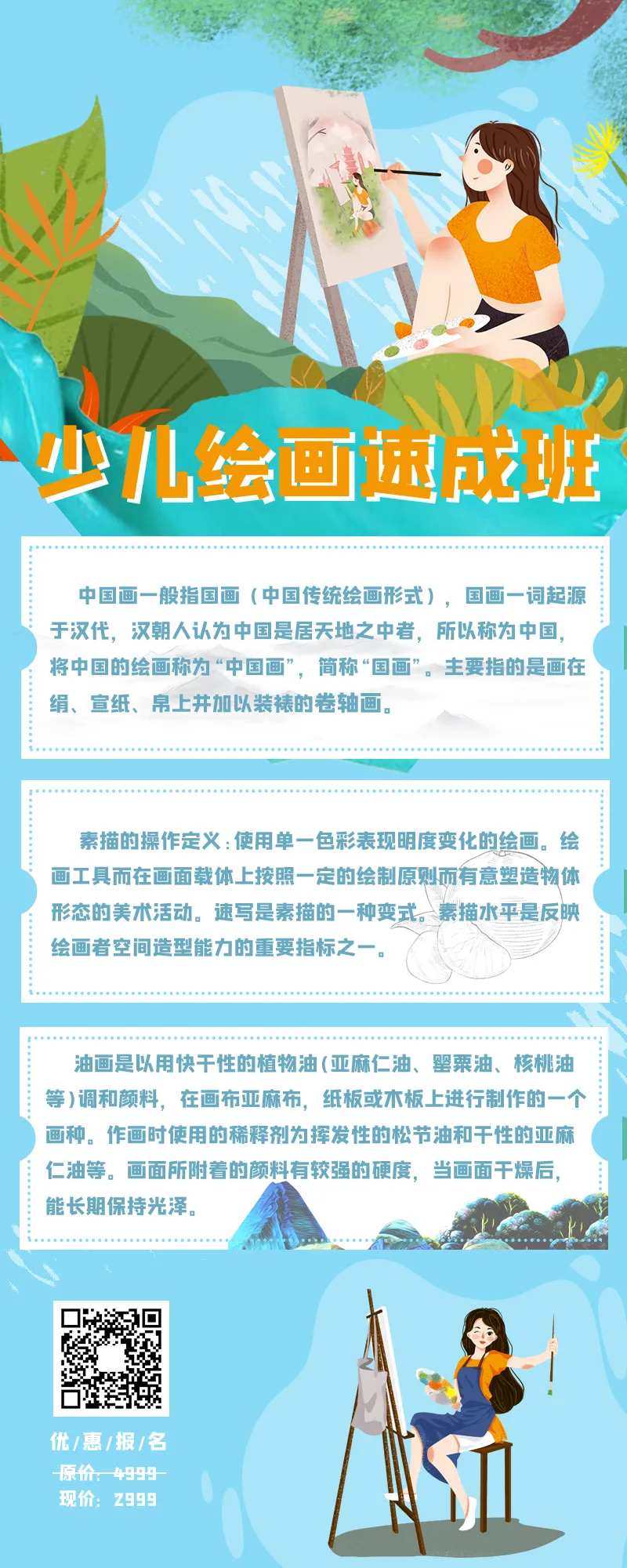 蓝色卡通少儿美术绘画培训暑假班-采灵感-cailinggan.com