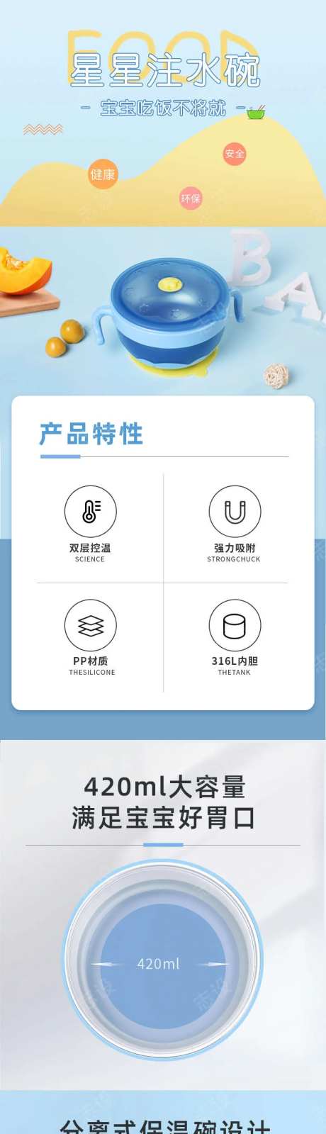 儿童辅食碗详情页设计图-采灵感-https://www.cailinggan.com/