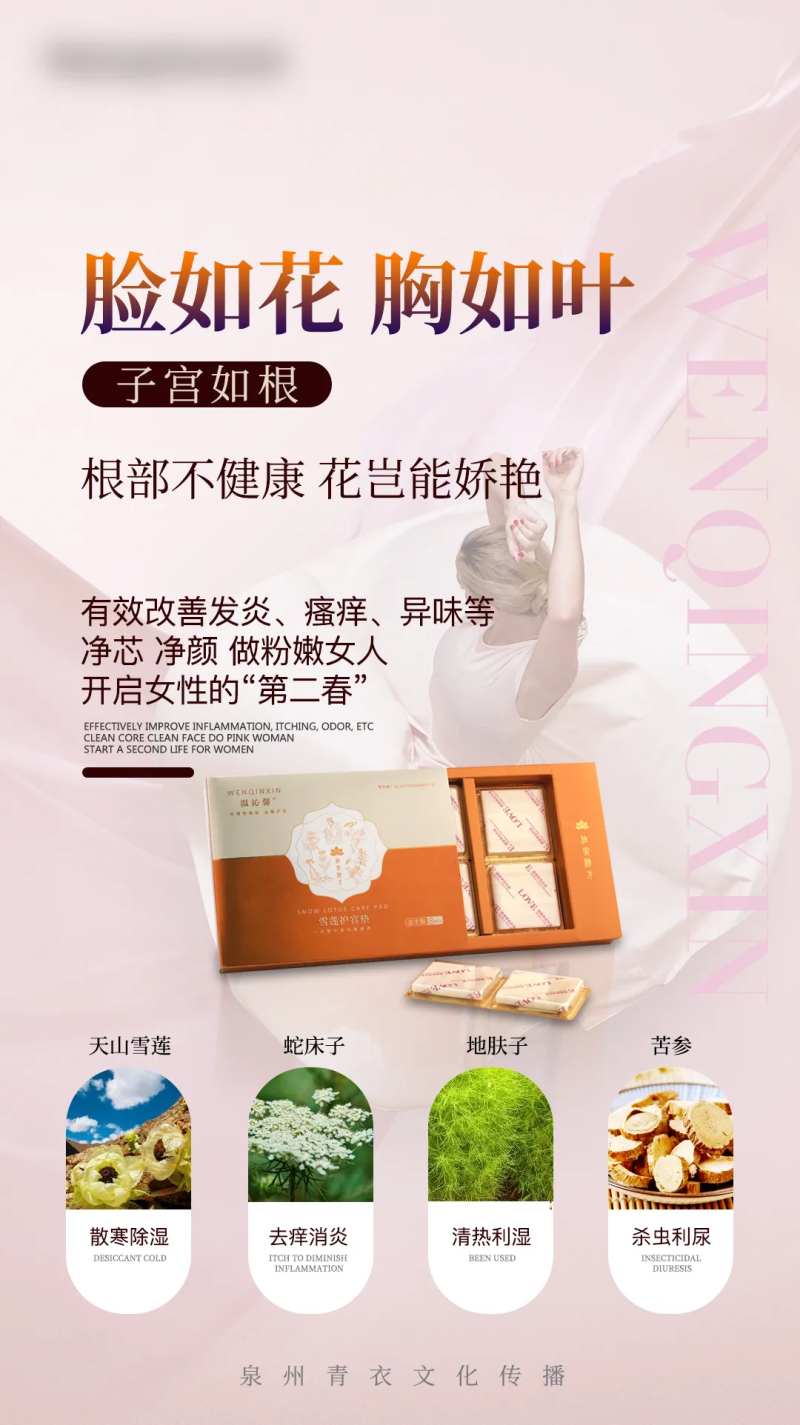 女性粉嫩私密产品宣传系列海报-采灵感-cailinggan.com