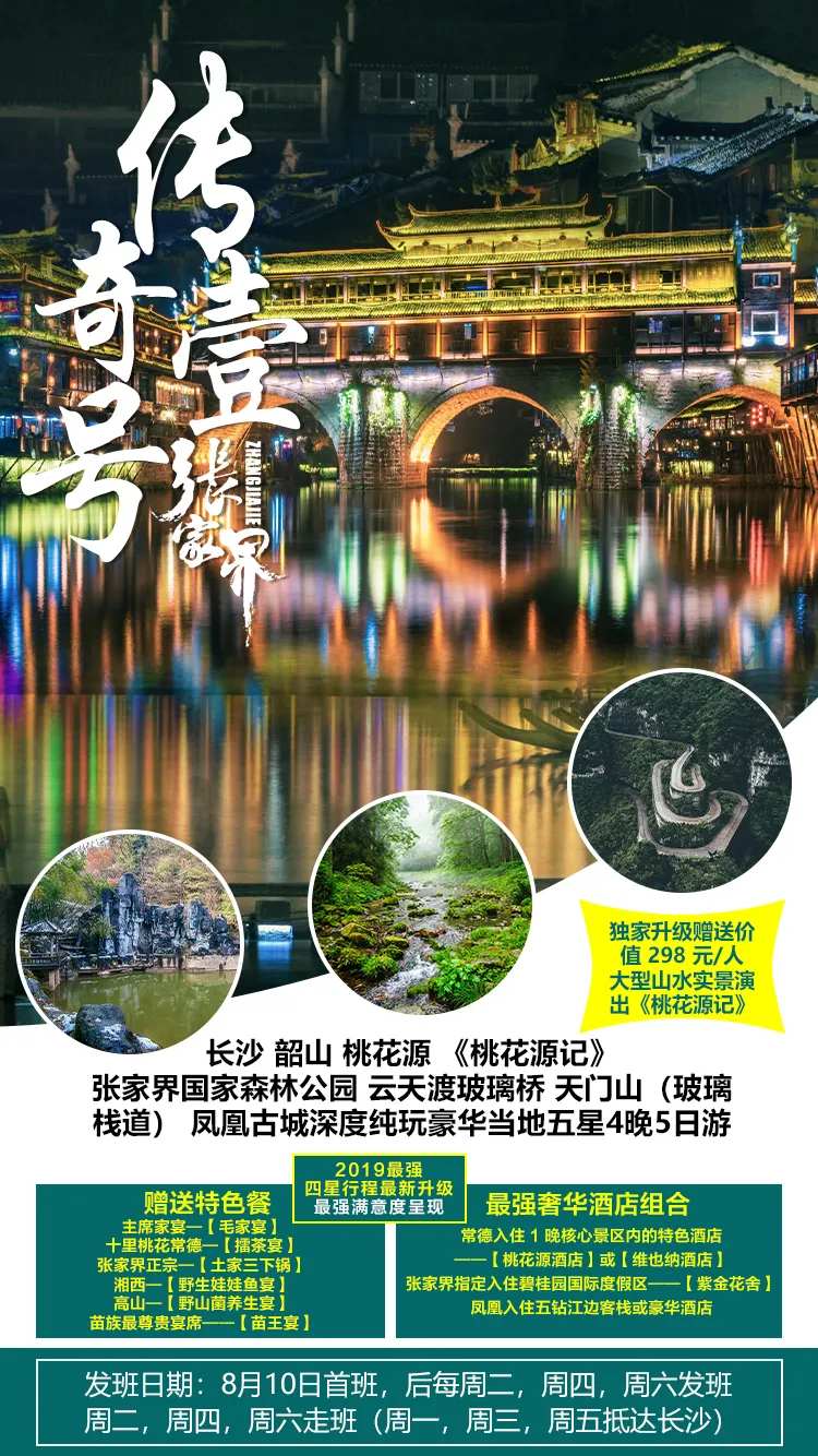张家界凤凰古城旅游海报-采灵感-cailinggan.com