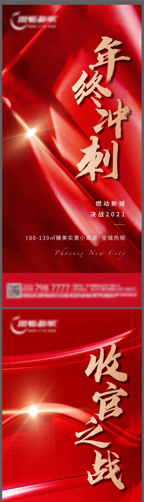 地产年末冲刺热销单图-采灵感-https://www.cailinggan.com/