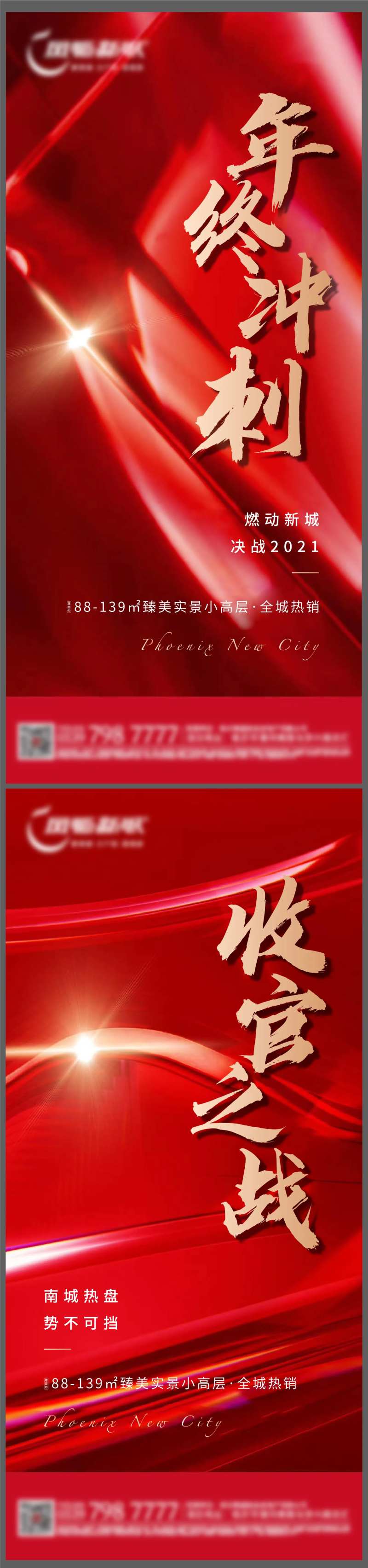 地产年末冲刺热销单图-采灵感-cailinggan.com
