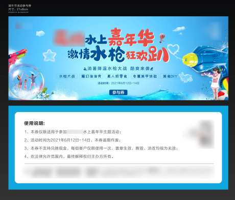 水上嘉年华活动券-采灵感-https://www.cailinggan.com/