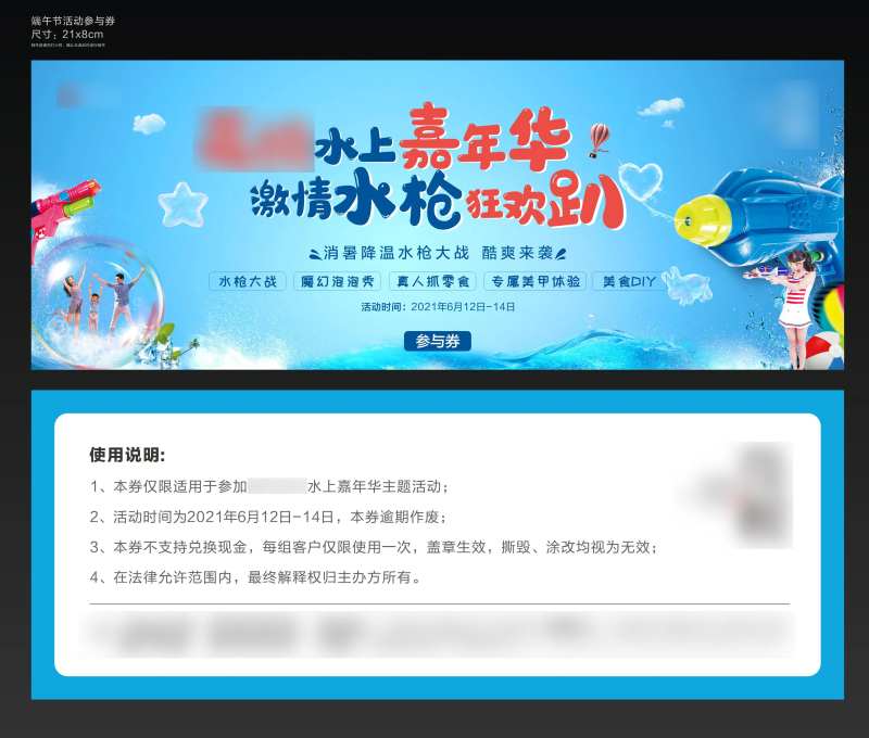 水上嘉年华活动券-采灵感-cailinggan.com