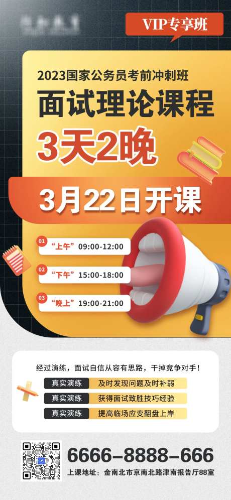 公务员面试理论课程海报-采灵感-https://www.cailinggan.com/